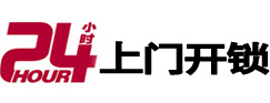 仙游24小时上门开锁公司